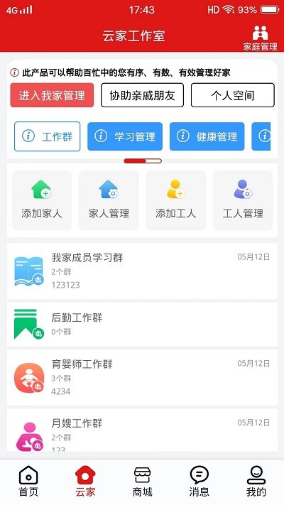 云家生活客户端截图1