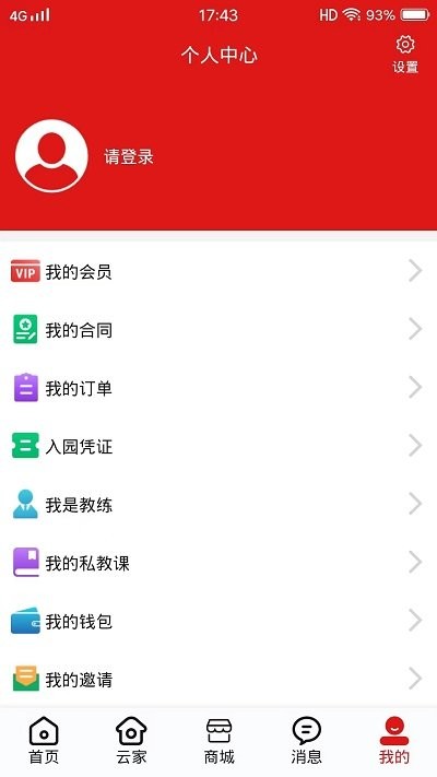 云家生活客户端截图2