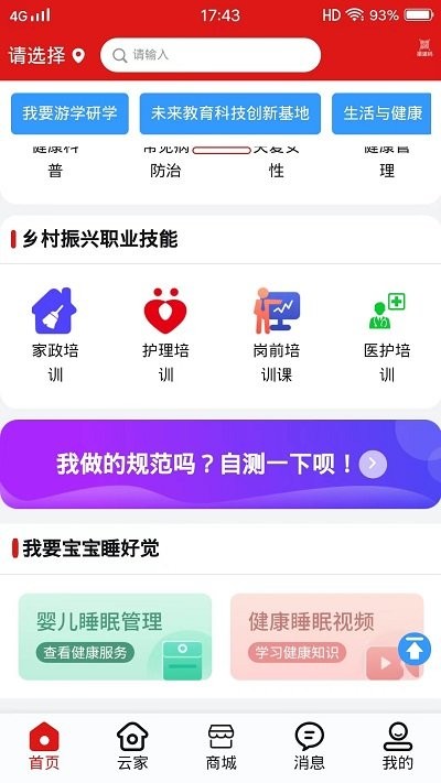 云家生活客户端截图4