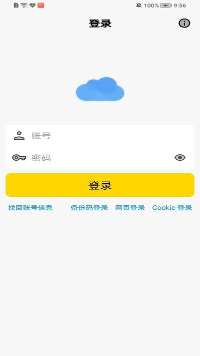 蓝云网盘官方版截图1
