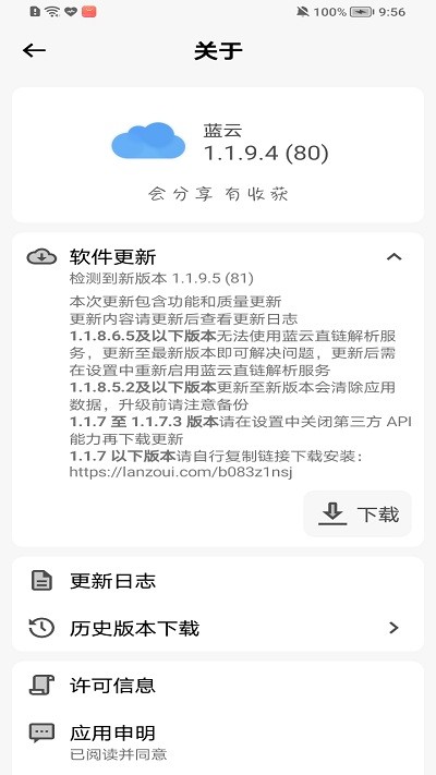 蓝云网盘官方版截图2
