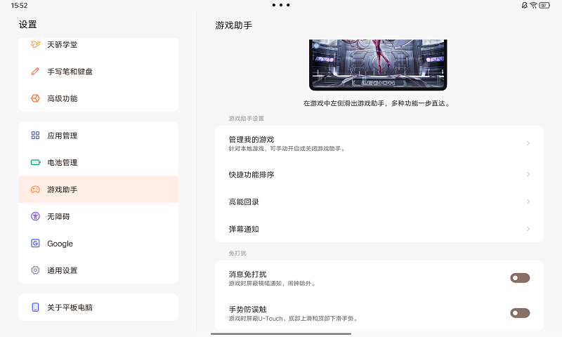联想游戏助手app截图1