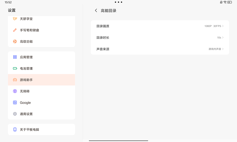 联想游戏助手app截图3