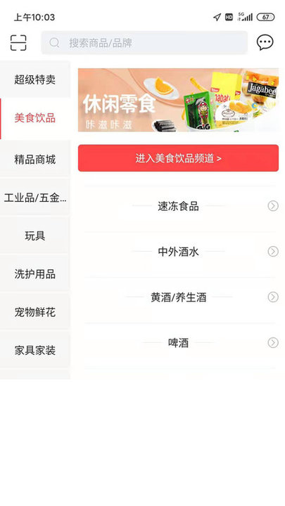 买买提精品商城客户端截图2