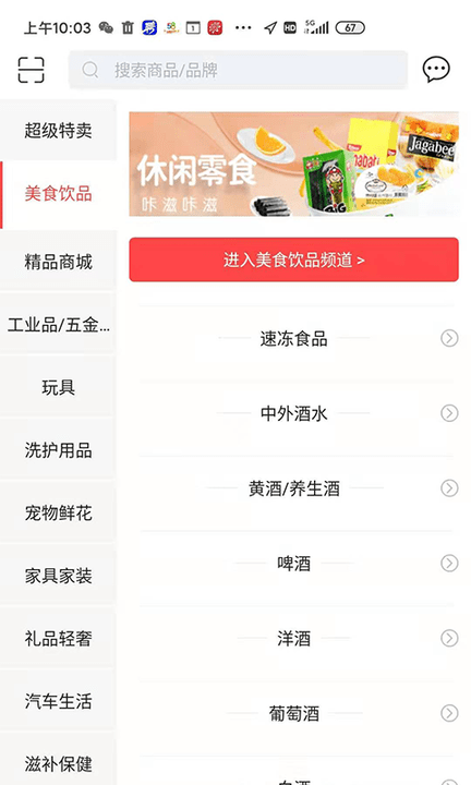 买买提精品商城客户端截图4