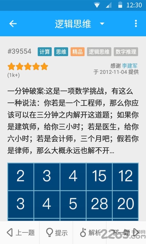 33iq智商测试app截图3