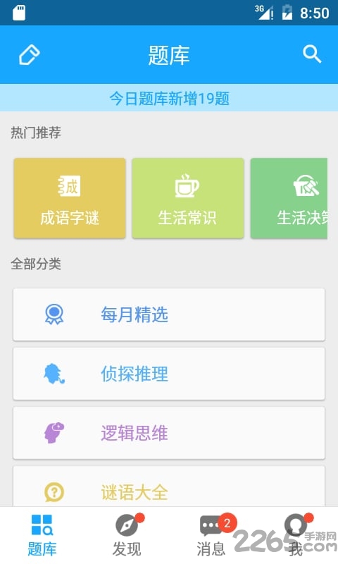 33iq智商测试app截图4