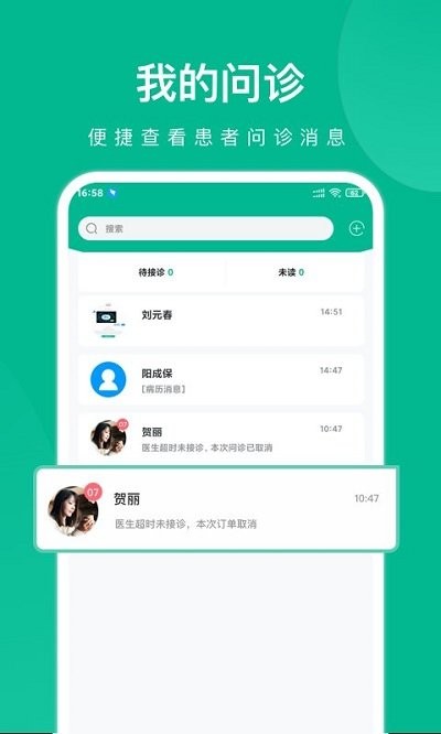 快医健康软件截图1