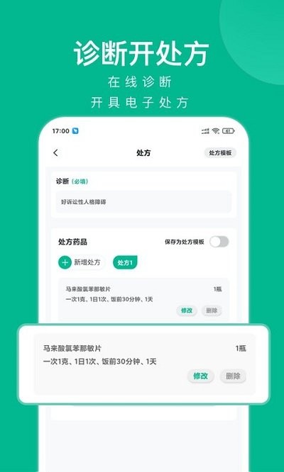 快医健康软件截图2