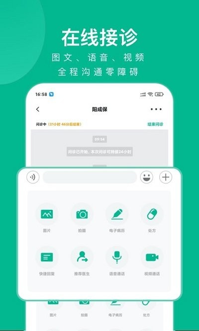 快医健康软件截图3