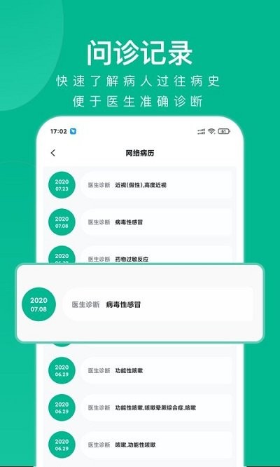 快医健康软件截图4