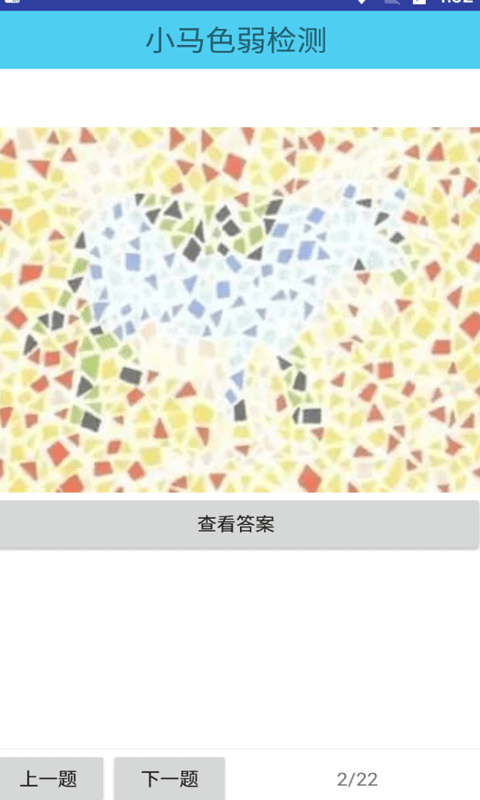 小马色弱检测app截图1