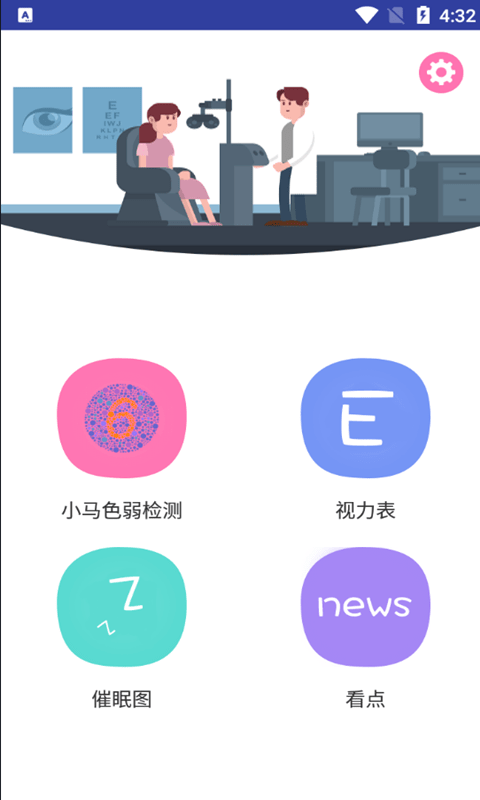 小马色弱检测app截图3