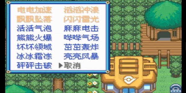 口袋妖怪究极绿宝石4b小智版截图3