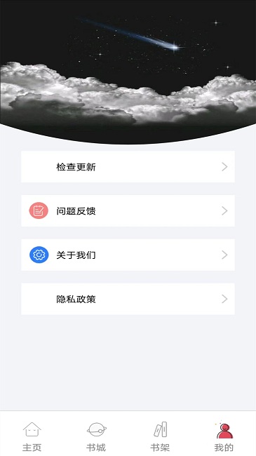 书村小说最新版截图1