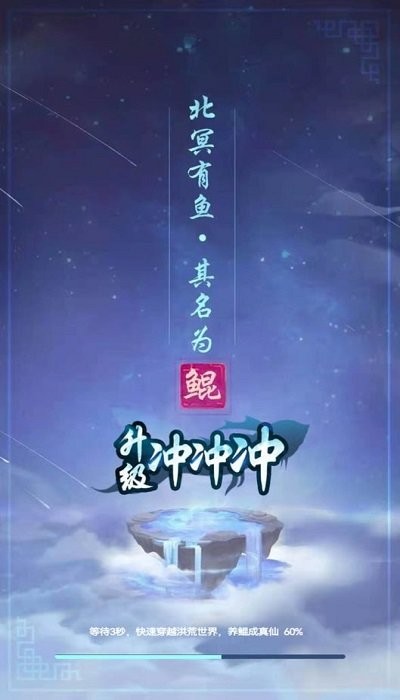 升级冲冲冲游戏截图1