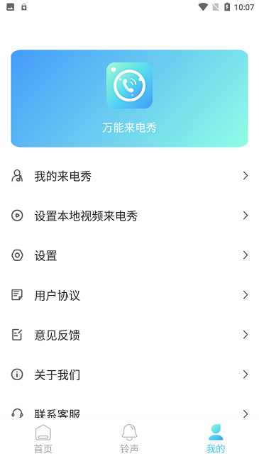 万能来电秀手机版截图1