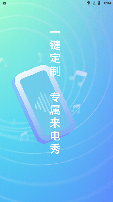 万能来电秀手机版截图2