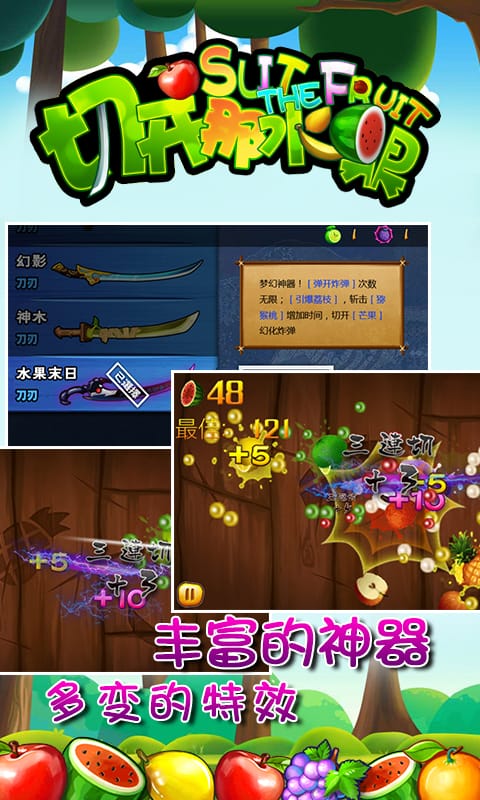 切开那水果最新版截图1