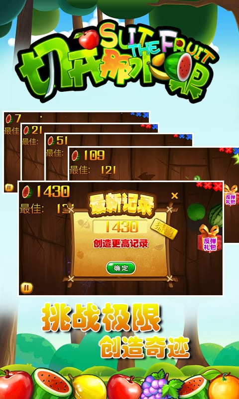 切开那水果最新版截图3