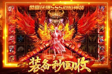 烈焰战神传奇手游截图2