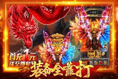 烈焰战神传奇手游截图4