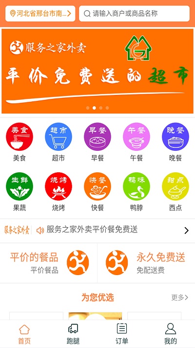 服务之家外卖app截图1