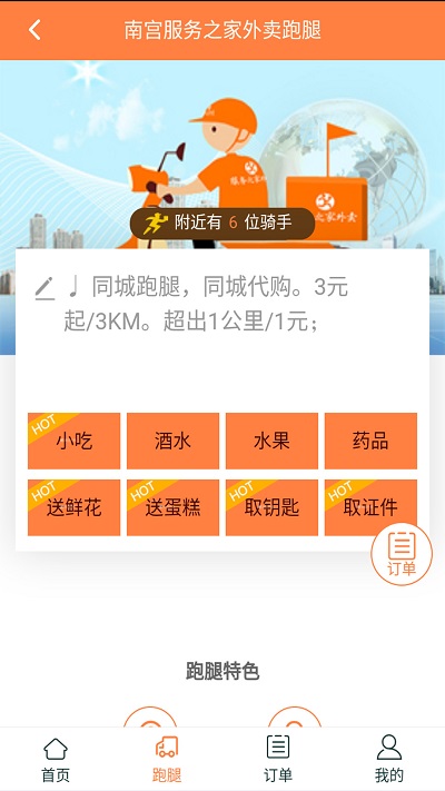 服务之家外卖app截图2
