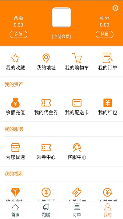 服务之家外卖app截图3