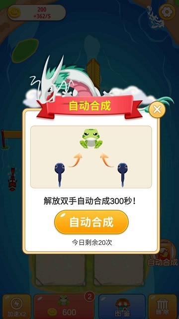 我爱合成游戏截图1