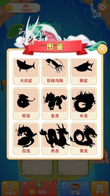 我爱合成游戏截图3