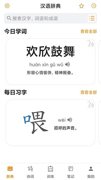 汉语字典里手最新版截图1