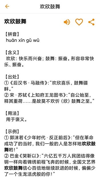 汉语字典里手最新版截图2