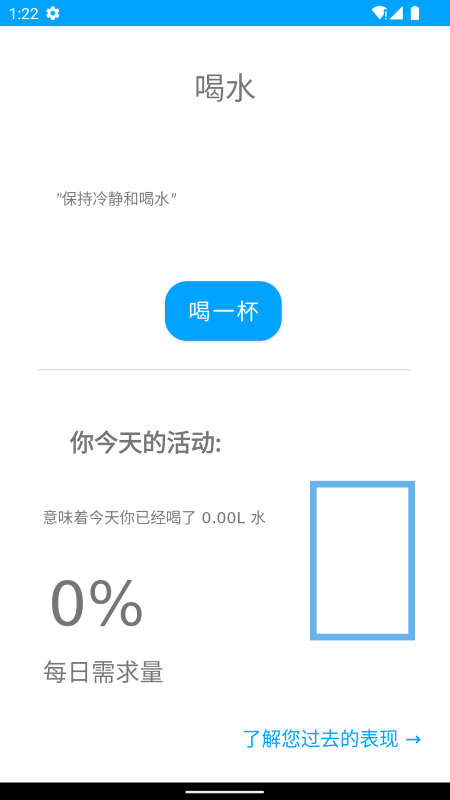 华莹喝水app截图2