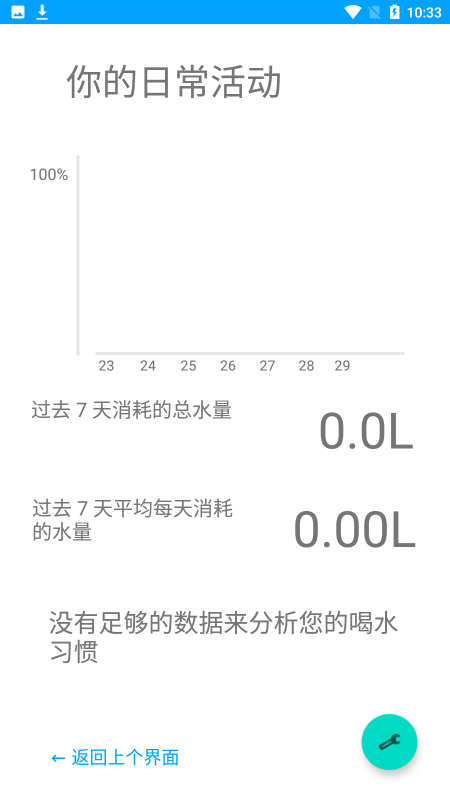 华莹喝水app截图4