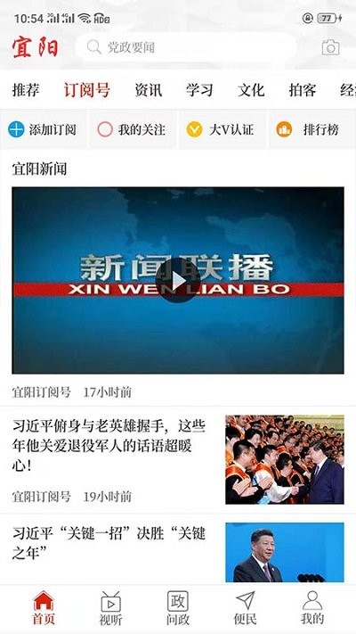 云上宜阳app截图1