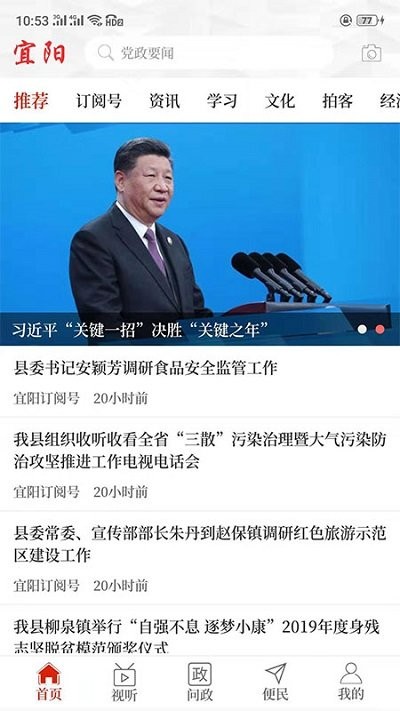 云上宜阳app截图2