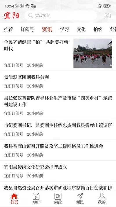 云上宜阳app截图3