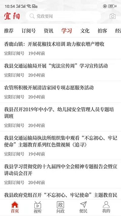 云上宜阳app截图4