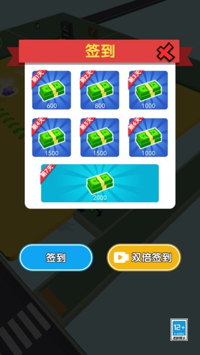 天选打工人3d游戏截图1