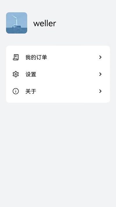 大拿能源app截图1