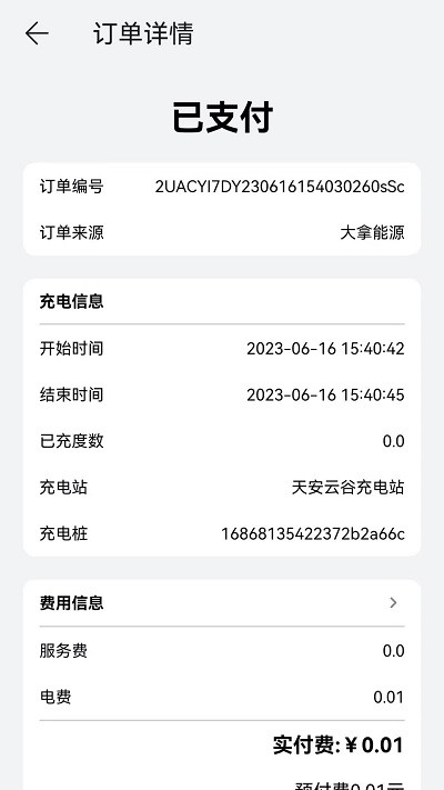 大拿能源app截图2