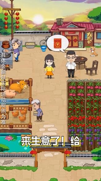 外公的农院游戏截图1