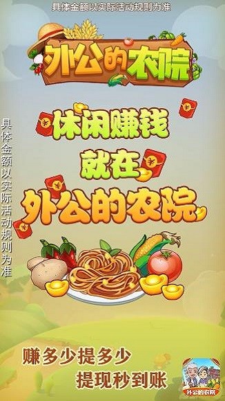 外公的农院游戏截图3