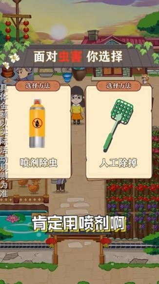 外公的农院游戏截图4