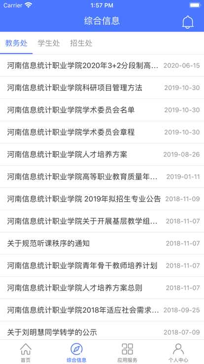 信息统计app截图1