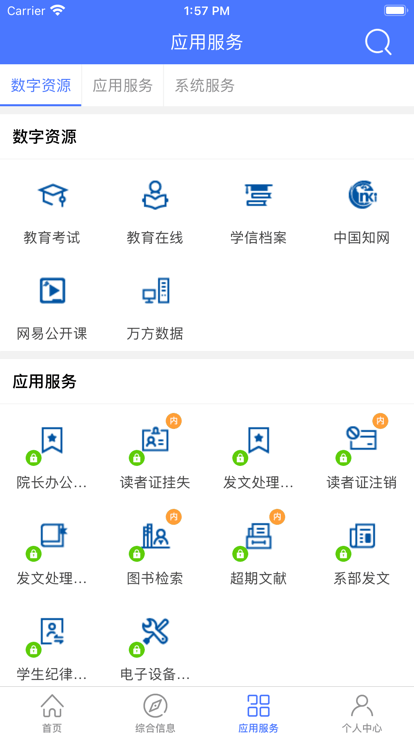 信息统计app截图2