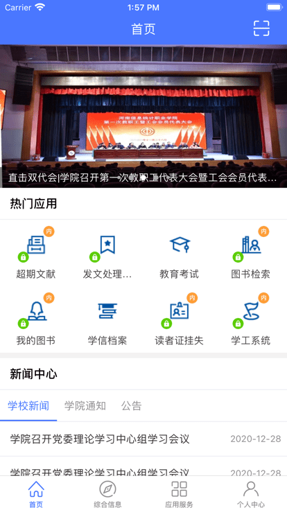 信息统计app截图3