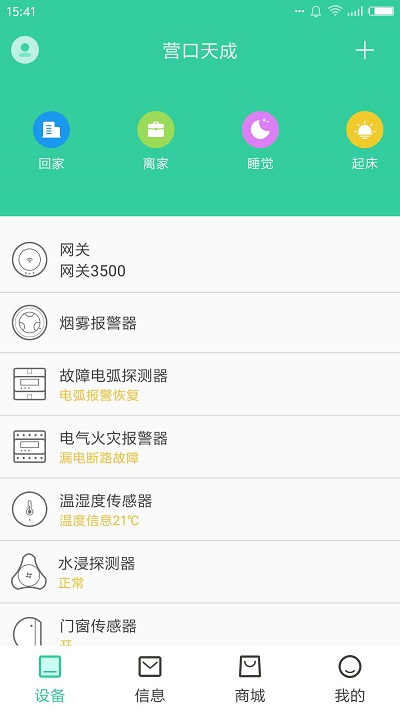 天成家居app截图1