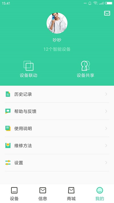 天成家居app截图3